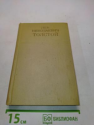 Собрание сочинений в 12-ти томах. Том 10. Повести и рассказы. 1872-1903