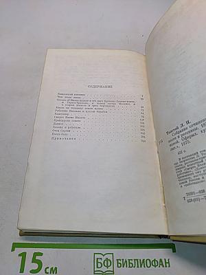 Собрание сочинений в 12-ти томах. Том 10. Повести и рассказы. 1872-1903