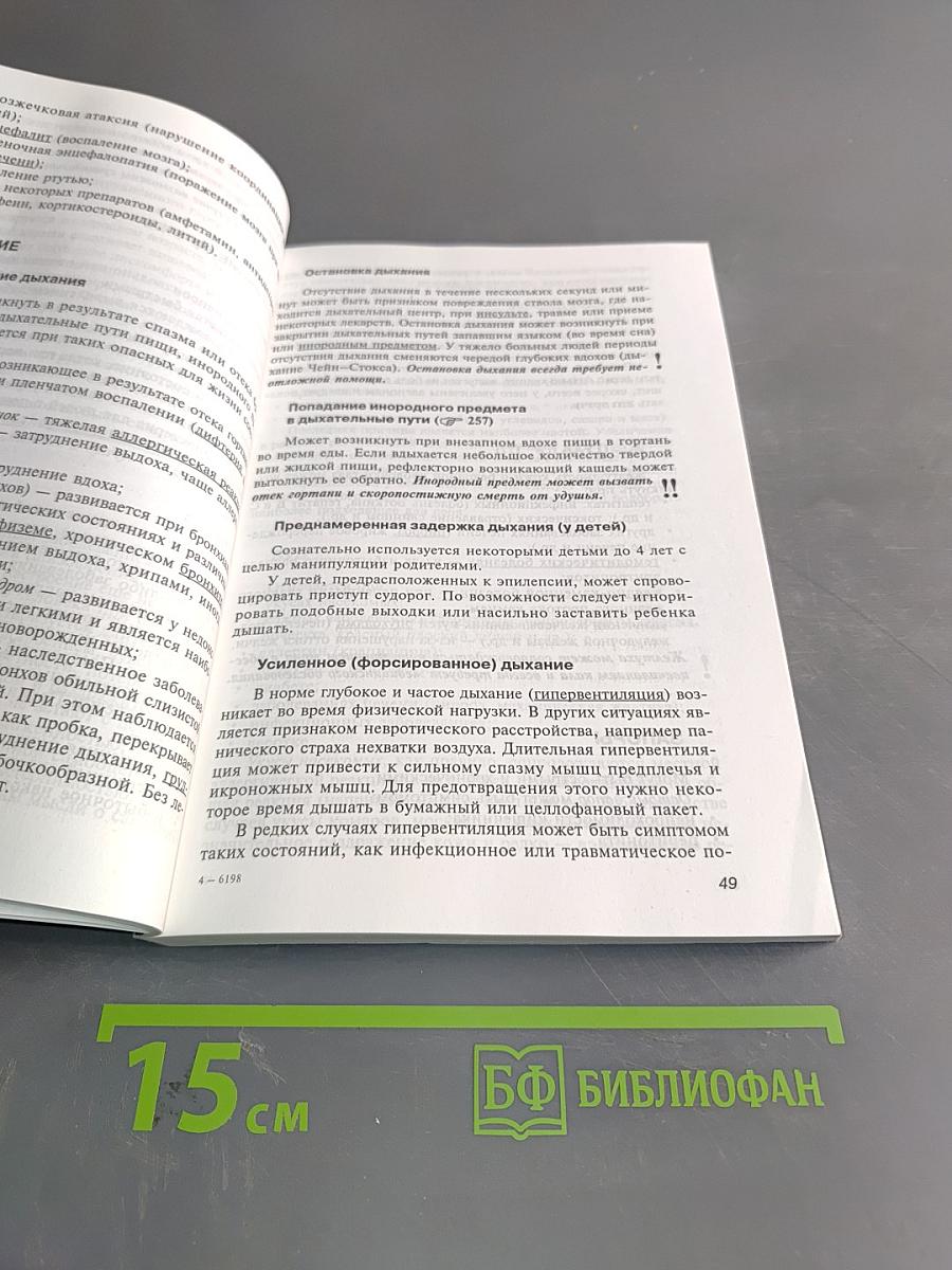 Спросите доктора Бранда