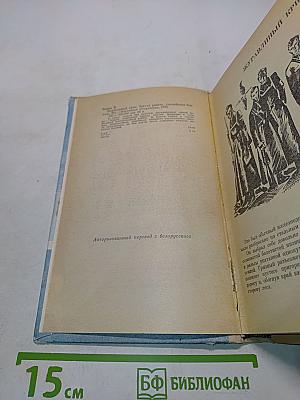 Журавлиный крик. Третья ракета. Альпийская баллада