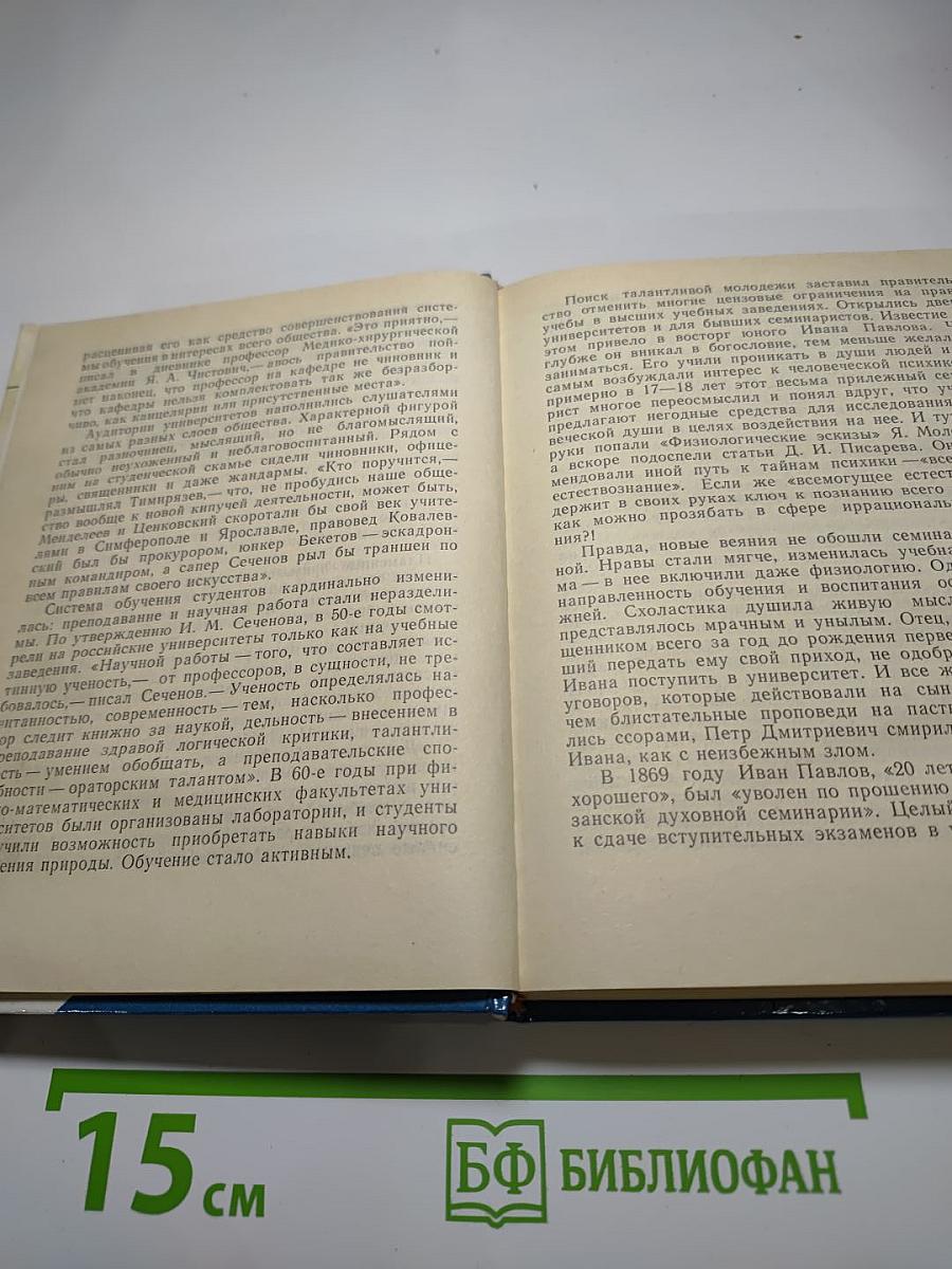 Павлов в Петербурге – Петрограде – Ленинграде