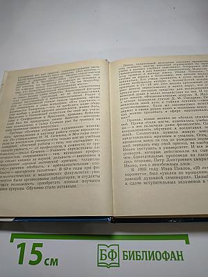 Павлов в Петербурге – Петрограде – Ленинграде
