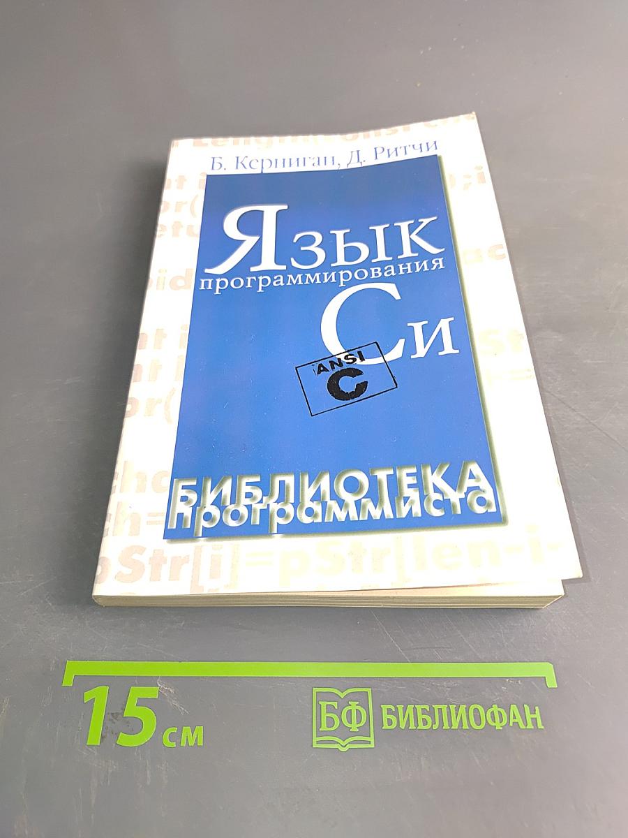 Язык программирования Си