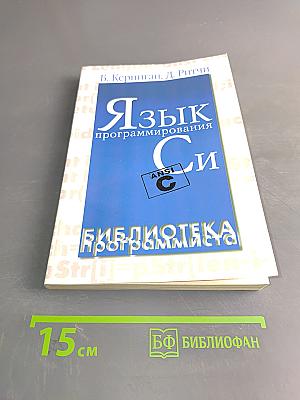 Язык программирования Си