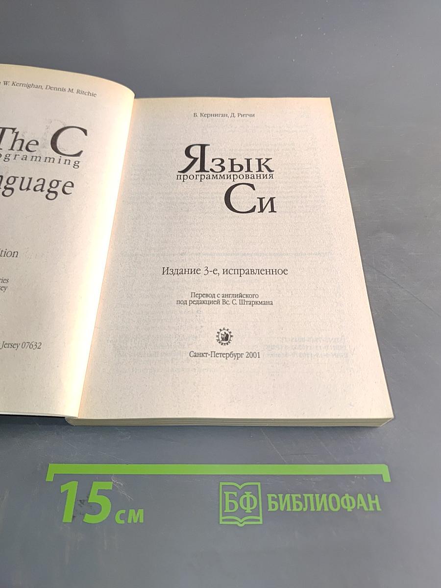 Язык программирования Си