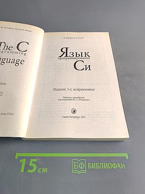 Язык программирования Си