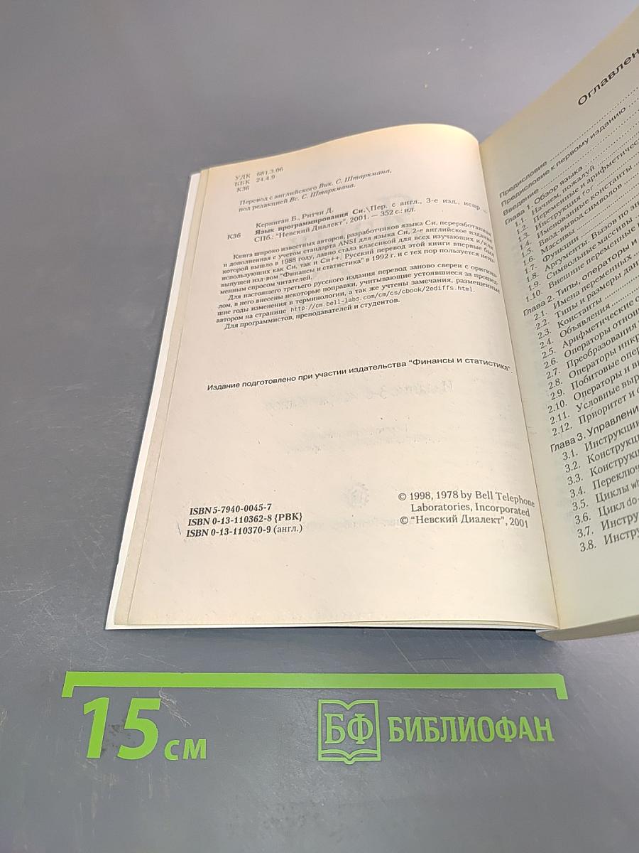 Язык программирования Си