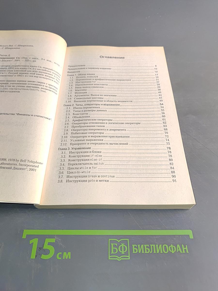 Язык программирования Си