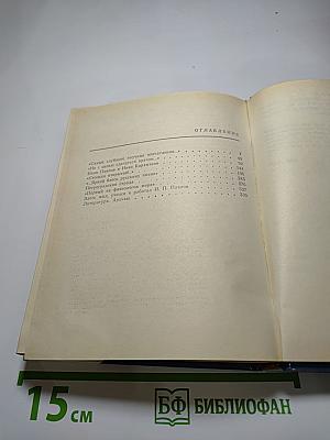Павлов в Петербурге – Петрограде – Ленинграде