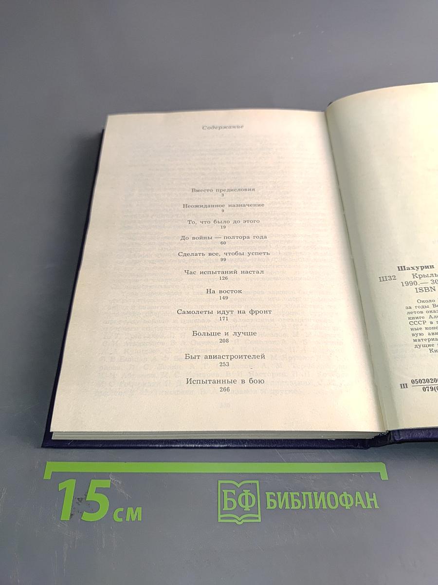 Крылья победы. Воспоминания