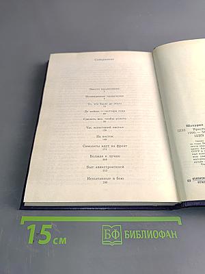 Крылья победы. Воспоминания
