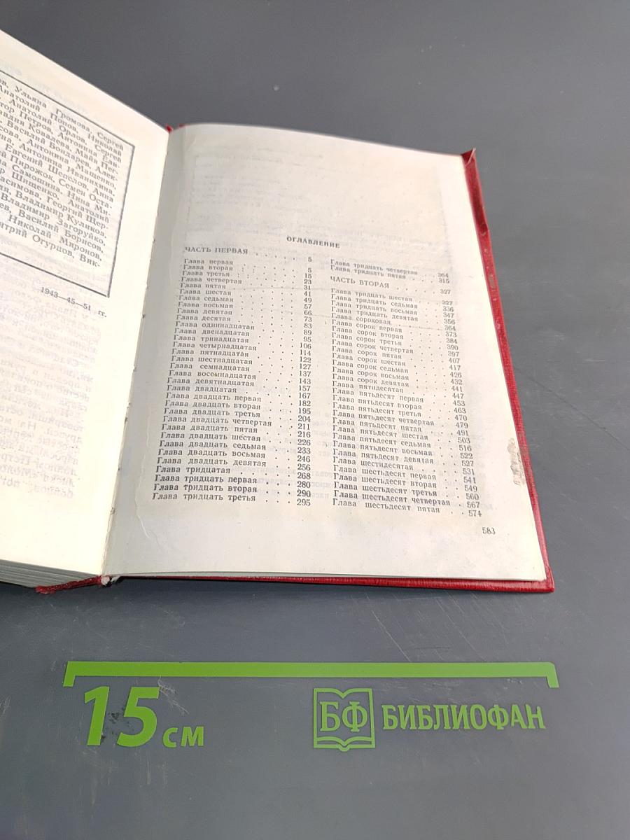 Молодая гвардия