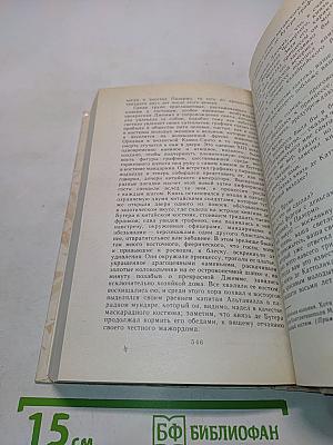 Учитель фехтования. Черный тюльпан. Новеллы