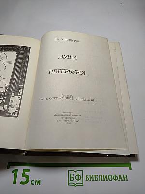 Душа Петербурга