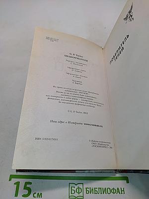 Повелитель теней