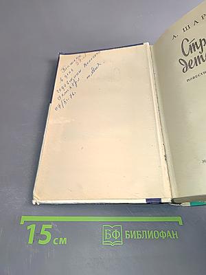 Страна детства