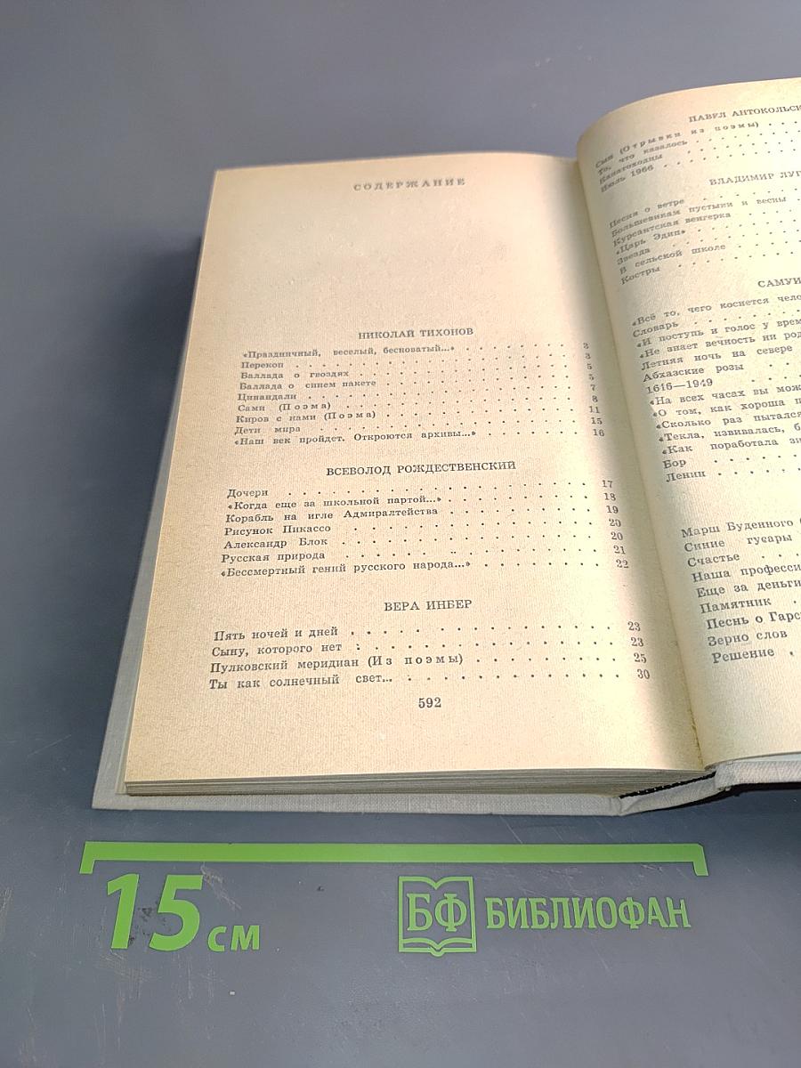 Путешествие в страну поэзия. Книга 2