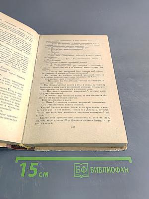 Посмертные записки Пиквикского клуба. Том первый