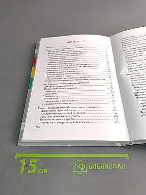 Вождение легкового автомобиля