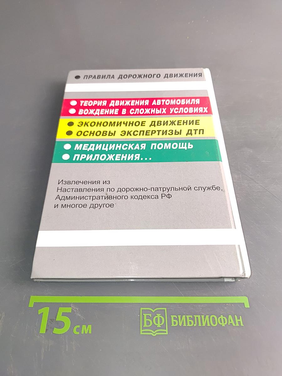 Вождение легкового автомобиля