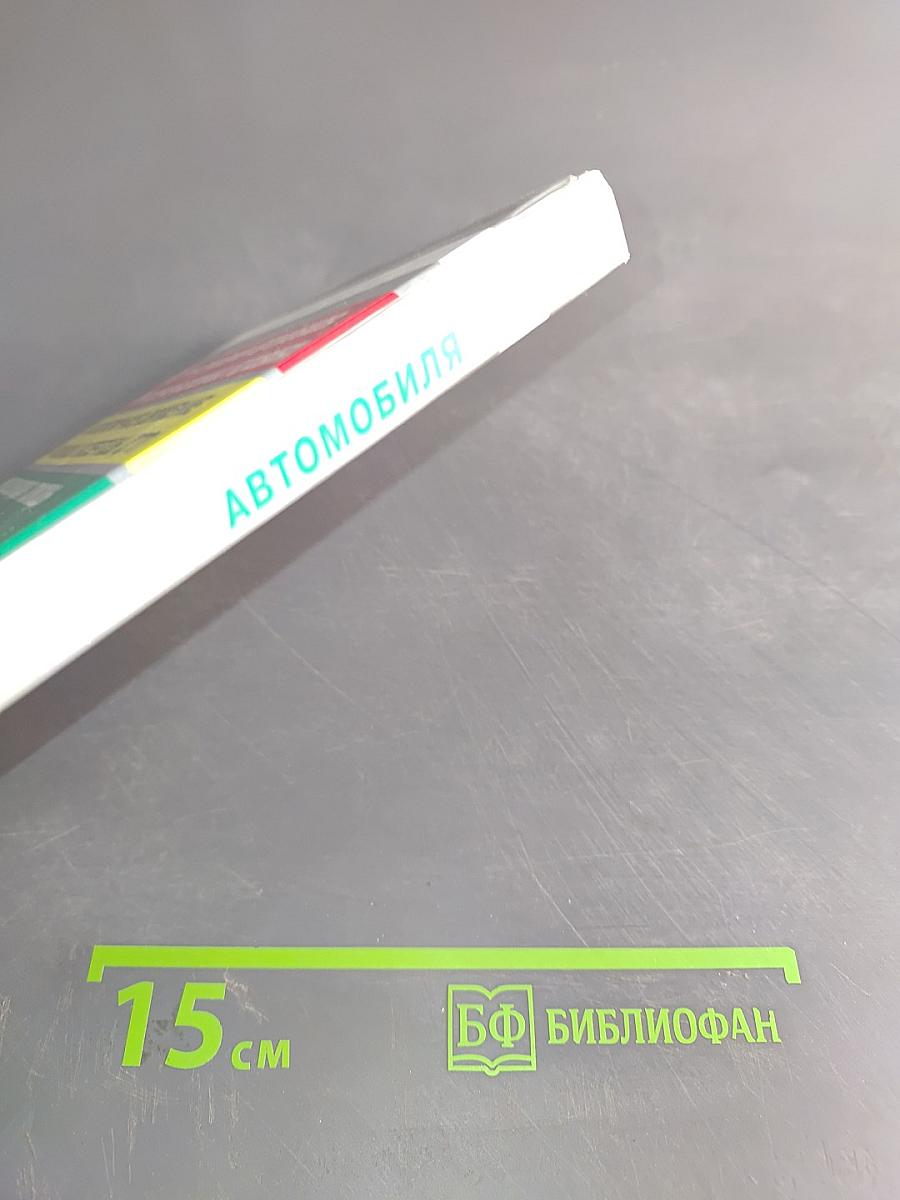 Вождение легкового автомобиля