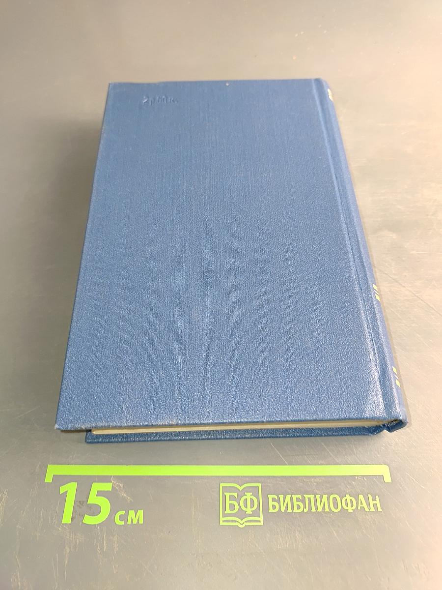Семён Бабаевский. Собрание сочинений. Том Четвертый. Родной край. Современники