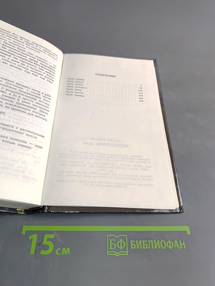 Воспитанник Шао. Супербоевик. Том 1
