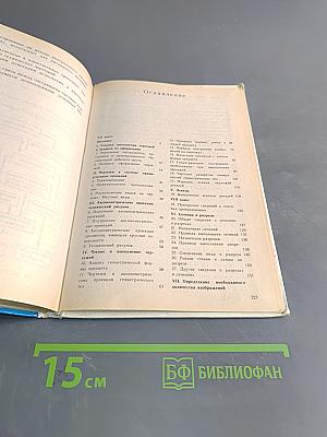 Черчение. Учебник для 7-8 классов общеобразовательных учреждений