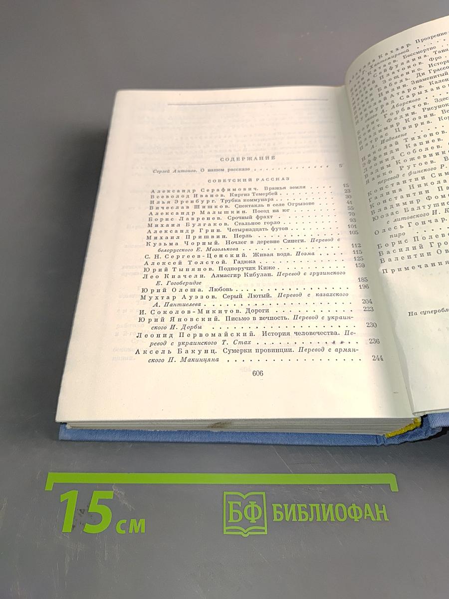 Советский рассказ