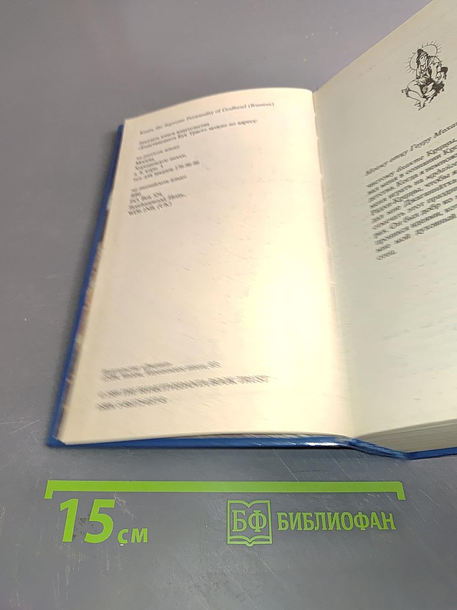Источник вечного наслаждения