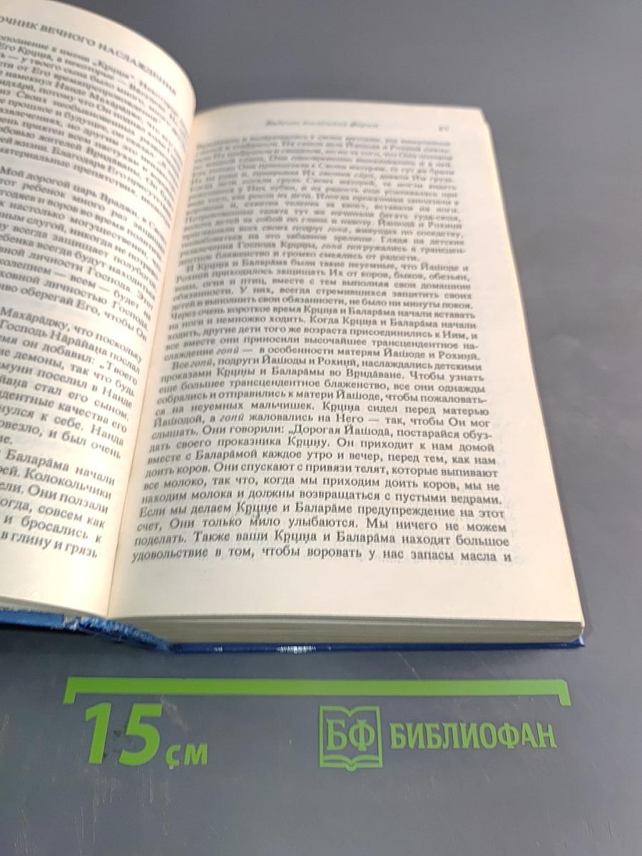 Источник вечного наслаждения