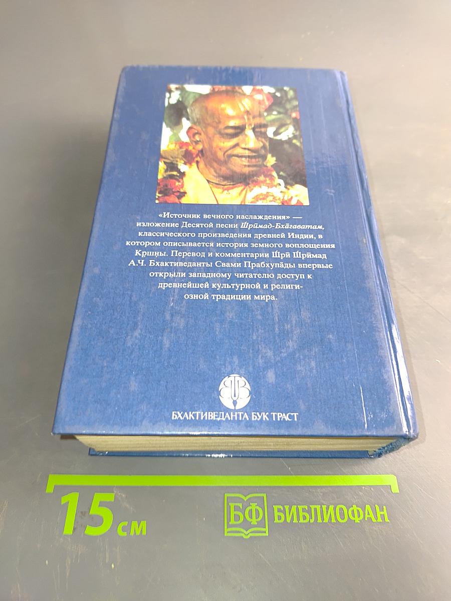 Источник вечного наслаждения