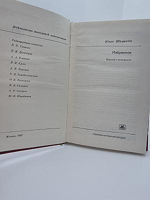 Избранное