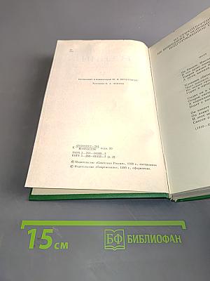 Сергей Есенин. Собрание сочинений в двух томах. Том 2. Стихотворения, поэма, статьи, письма