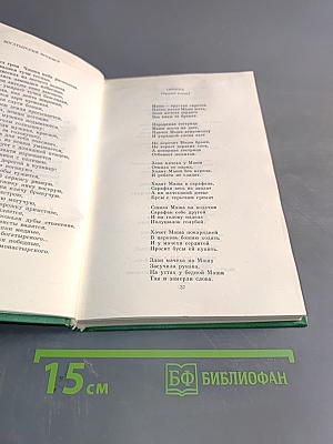 Сергей Есенин. Собрание сочинений в двух томах. Том 2. Стихотворения, поэма, статьи, письма