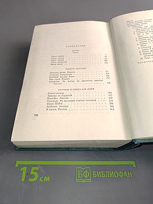 Золото. Повести, рассказы. Сказки. Том шестой