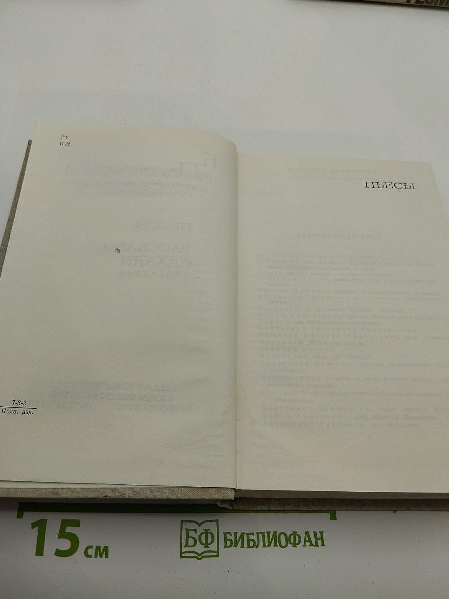 Собрание сочинений в восьми томах. Том седьмой: Пьесы. Рассказы. Сказки 1941-1966