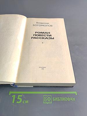 Повести. Роман. Рассказы