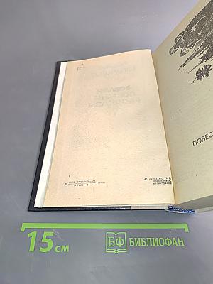 Повести. Роман. Рассказы