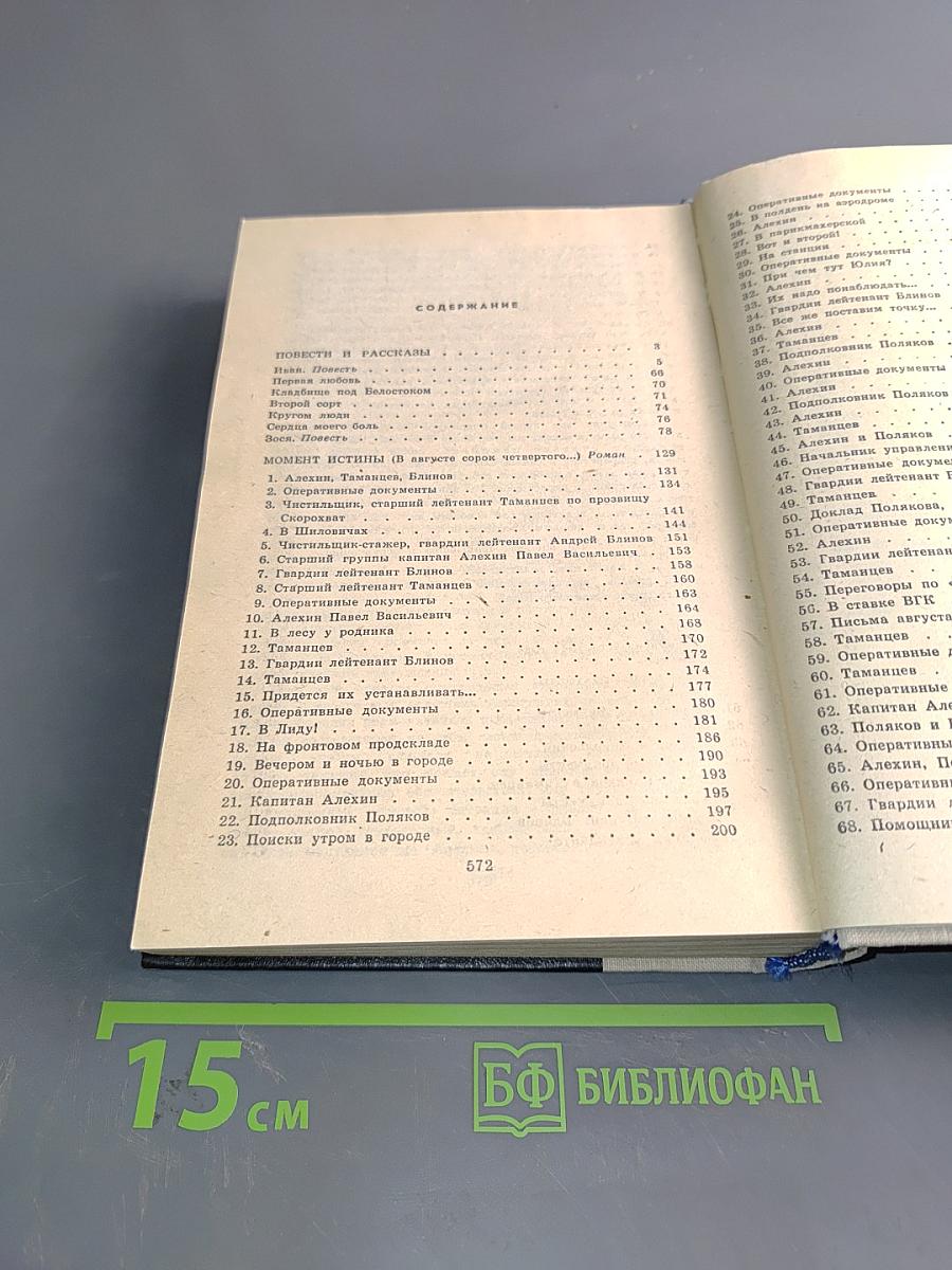 Повести. Роман. Рассказы