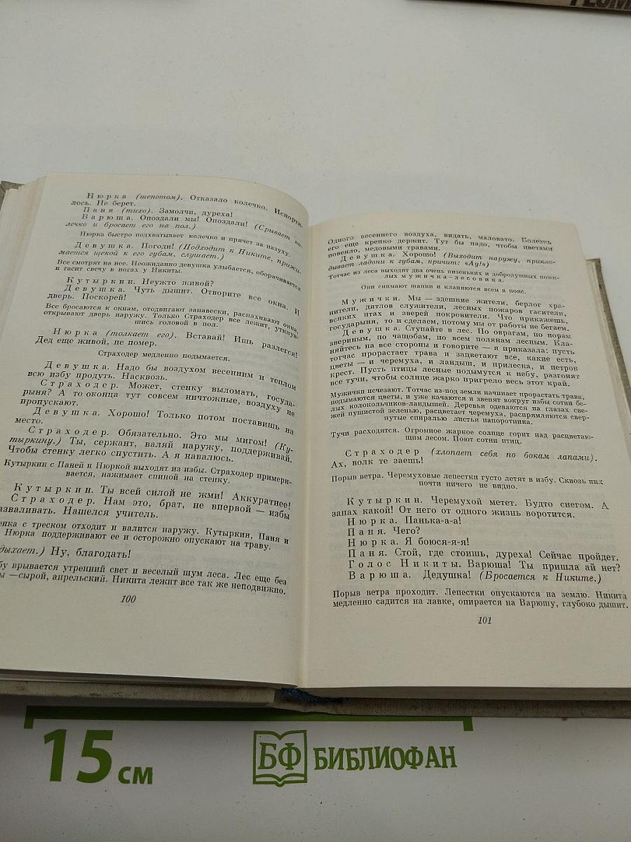 Собрание сочинений в восьми томах. Том седьмой: Пьесы. Рассказы. Сказки 1941-1966