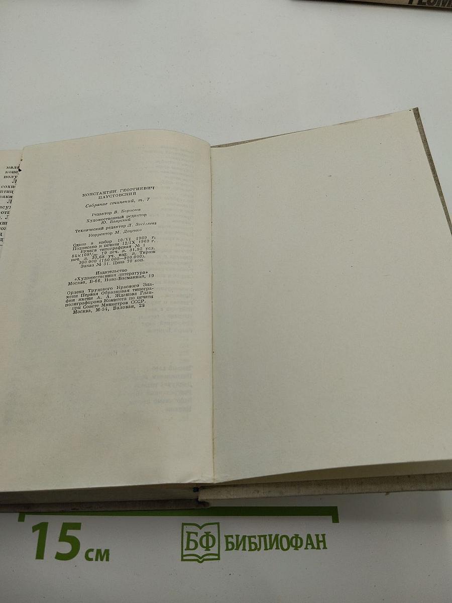 Собрание сочинений в восьми томах. Том седьмой: Пьесы. Рассказы. Сказки 1941-1966
