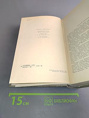 Избранное. Новеллы. Хроника царствования Карла IX