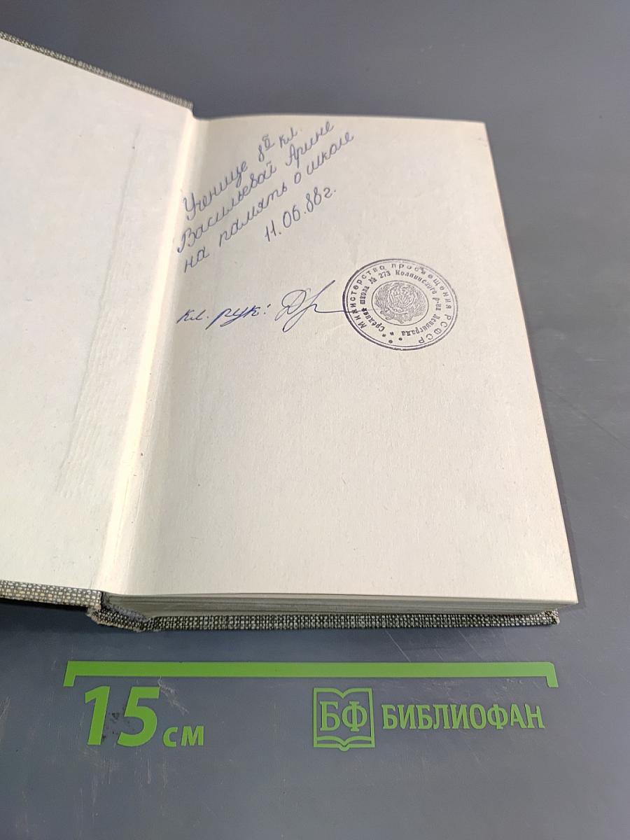 Избранное. Новеллы. Хроника царствования Карла IX