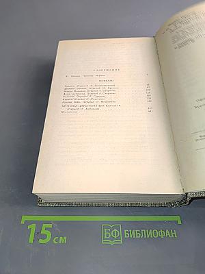 Избранное. Новеллы. Хроника царствования Карла IX
