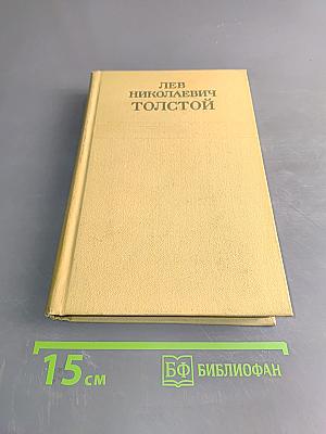 Собрание сочинений. Том третий. Повести и рассказы 1857-1863 гг.
