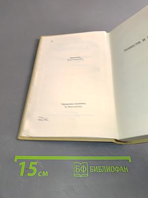 Собрание сочинений. Том третий. Повести и рассказы 1857-1863 гг.