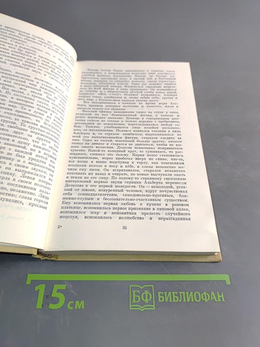 Собрание сочинений. Том третий. Повести и рассказы 1857-1863 гг.