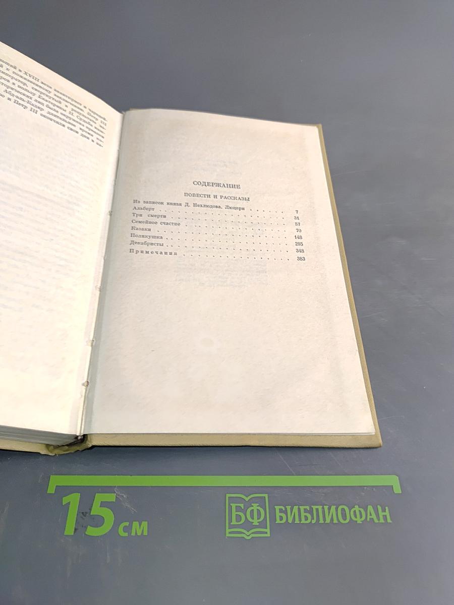 Собрание сочинений. Том третий. Повести и рассказы 1857-1863 гг.
