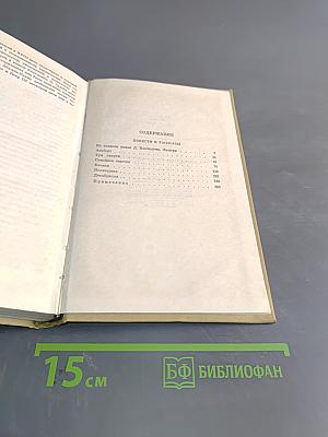 Собрание сочинений. Том третий. Повести и рассказы 1857-1863 гг.